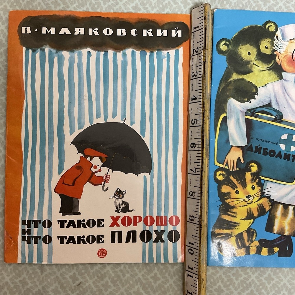 Детские Доктор Айболит Чуковский, Что Такое Хорошо И Что Такое Плохо. Маяковский - Picture 6 of 13